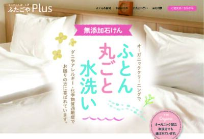 ふたごやプラスさんのご紹介