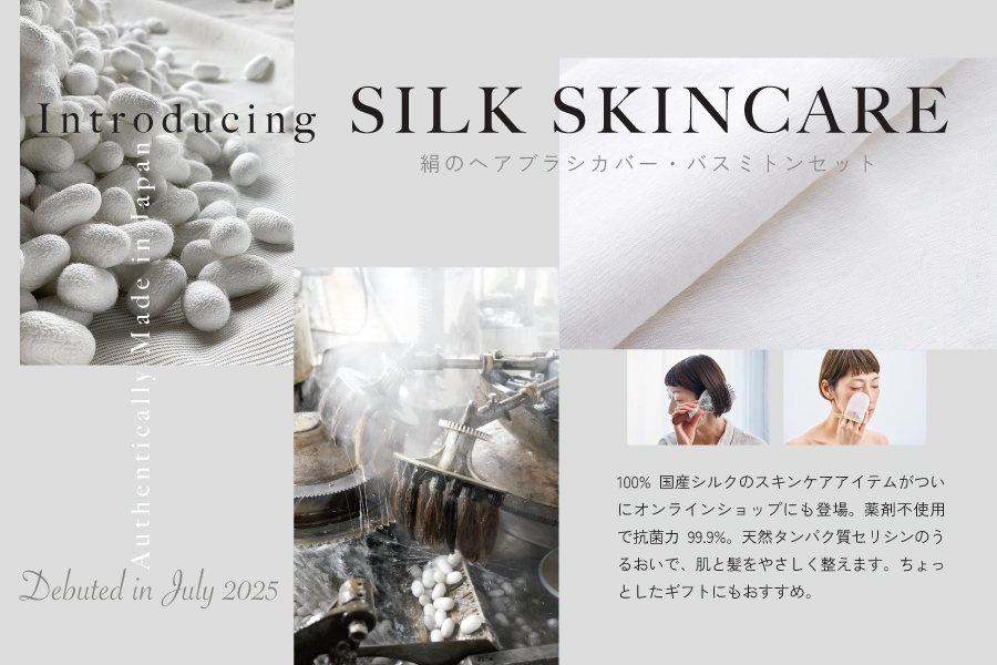 国産シルク 絹のスキンケア