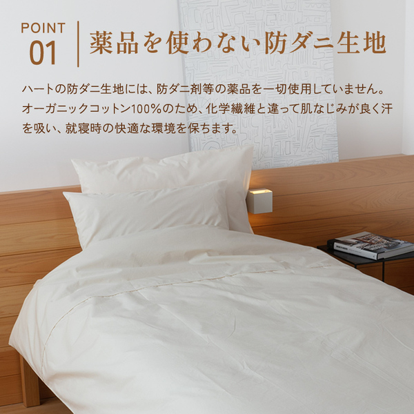 薬品を使わない防ダニ生地