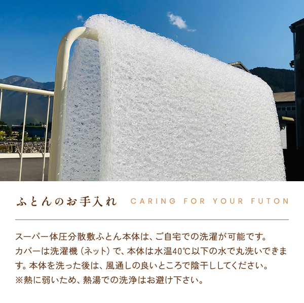 スーパー体圧分散敷ふとん スーパー体圧分散敷ふとん