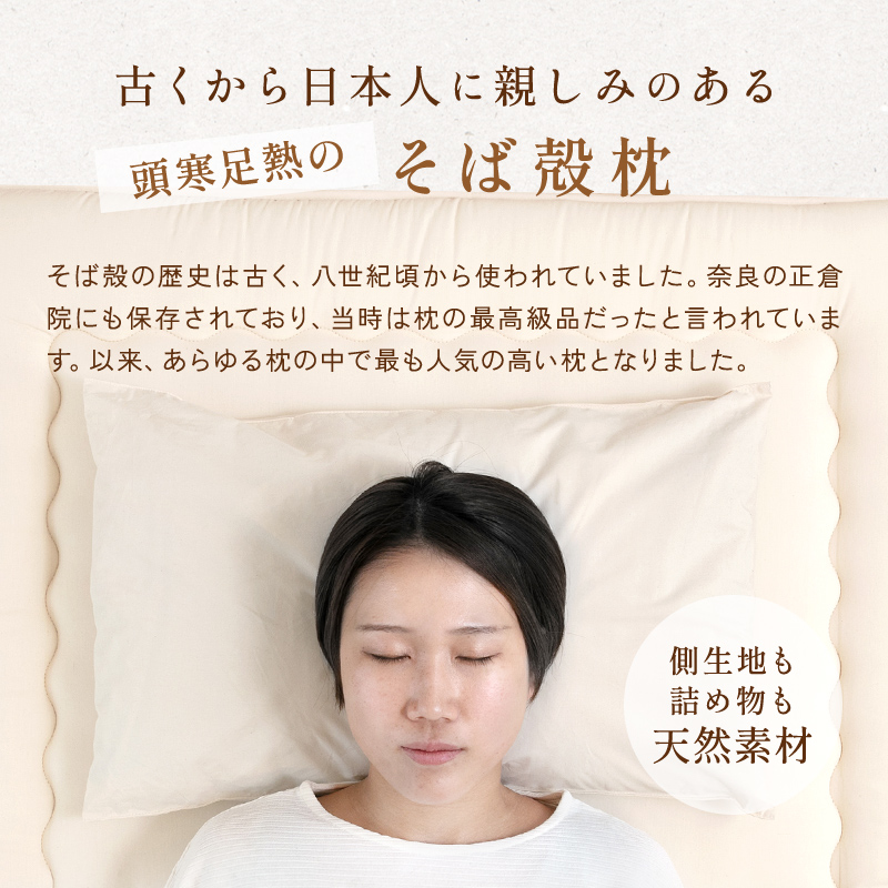 昔ながらのそば殻は安心安全 昔ながらのそば殻は安心安全