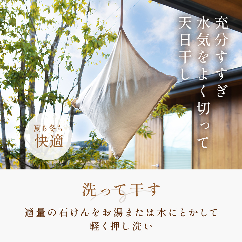 洗って干していつでも清潔なそばっこ枕 洗って干していつでも清潔なそばっこ枕