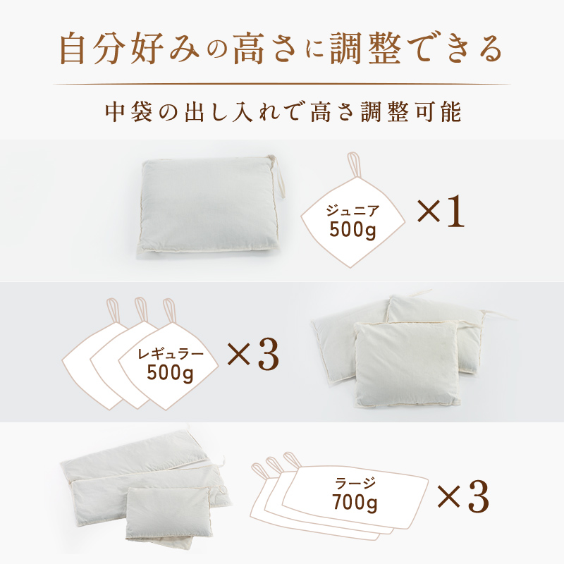自分好みの高さに調整できるそば殻まくら 自分好みの高さに調整できるそば殻まくら