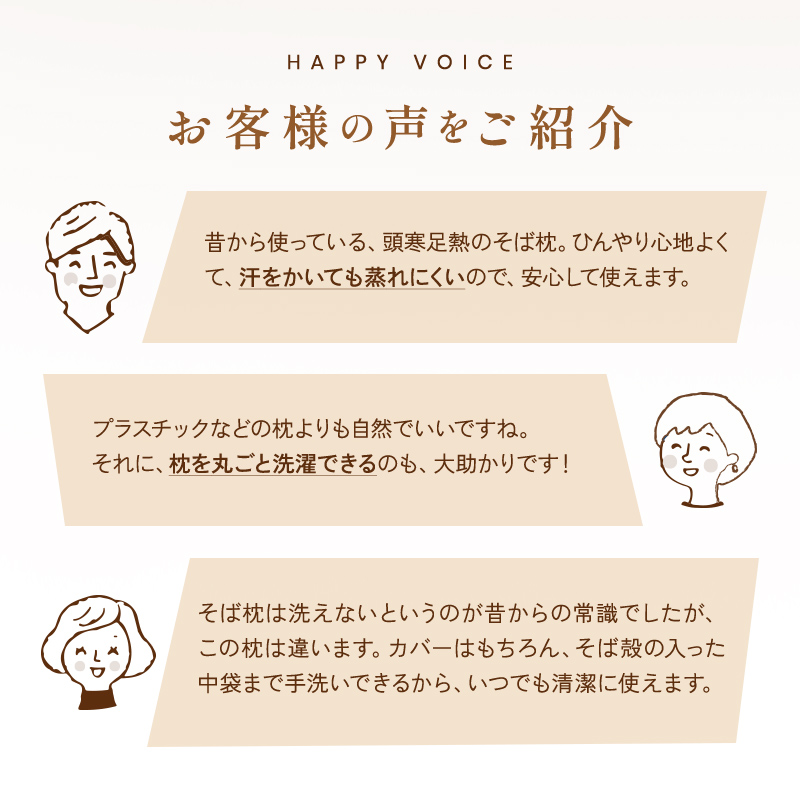 そばっこ枕お客様の声 そばっこ枕お客様の声