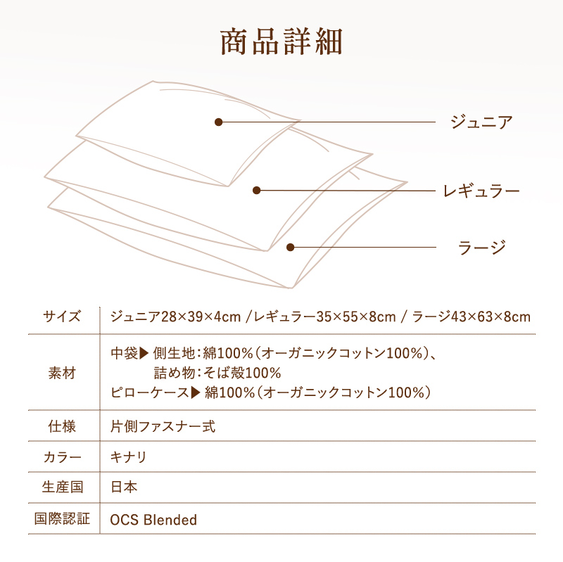 そばっこ枕の詳細 そばっこ枕の詳細
