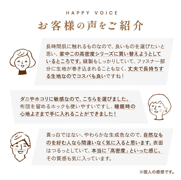 お客様の声をご紹介