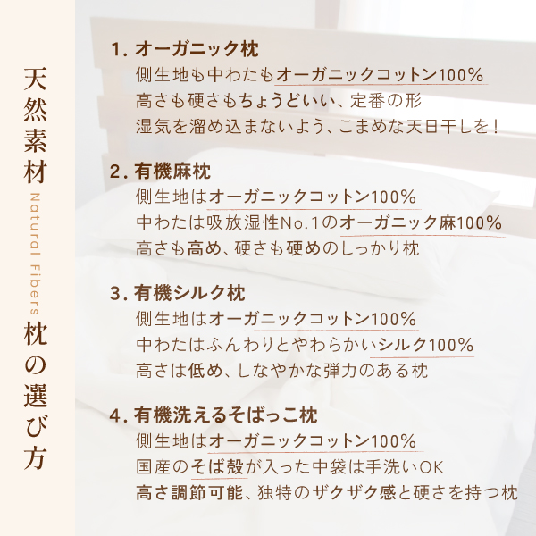 天然素材の枕の選び方