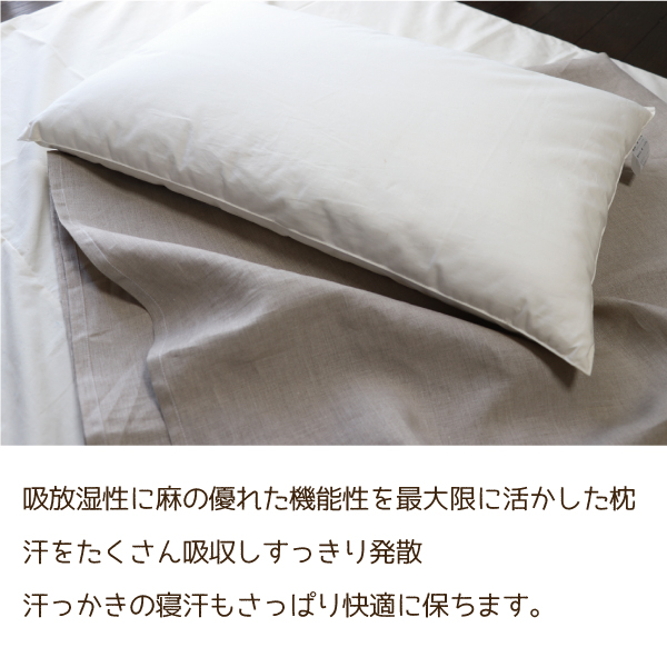 汗もすっきりの天然素材の枕 汗もすっきりの天然素材の枕