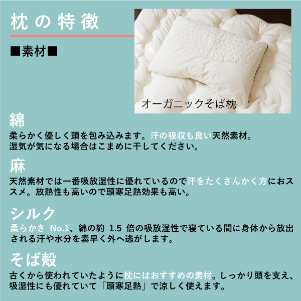 枕の特徴-素材 枕の特徴-素材