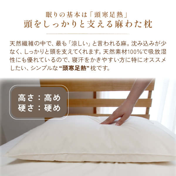 しっかりと頭を支える枕
