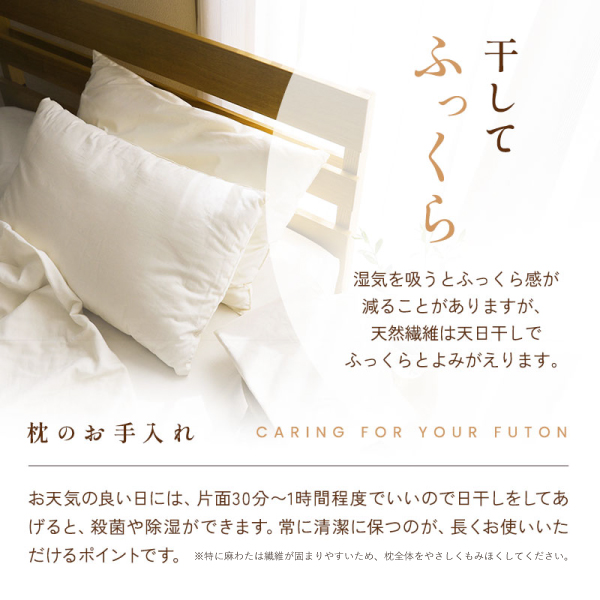 干してふっくら麻枕