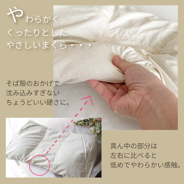 やわらかくくったりとした天然素材の枕 やわらかくくったりとした天然素材の枕