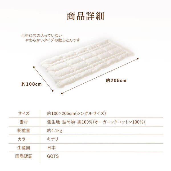 オーガニック敷ふとん オーガニック敷ふとん