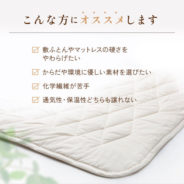 オーガニック敷パッド オーガニック敷パッド