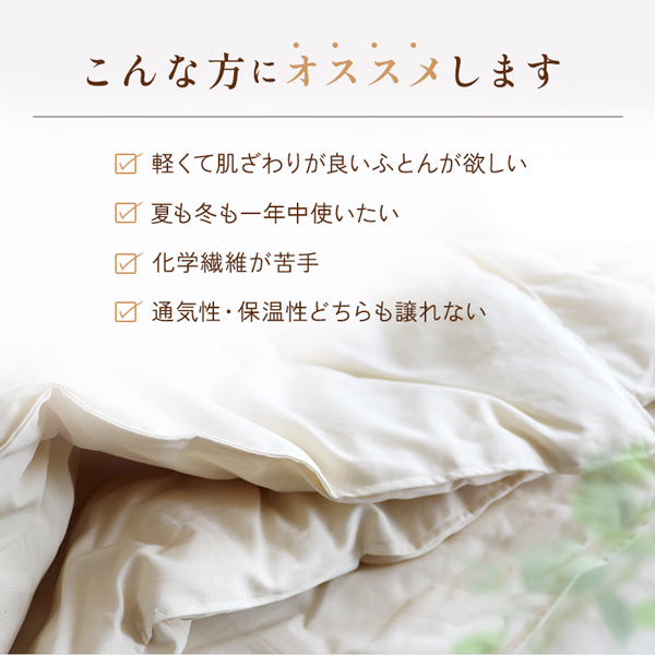 オーガニック肌ふとん