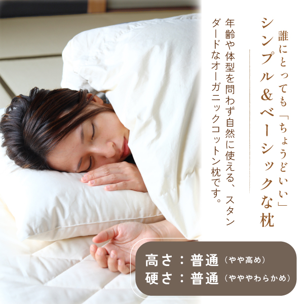 オーガニック枕