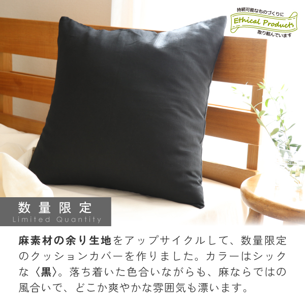 もったいないクッション（期間限定）