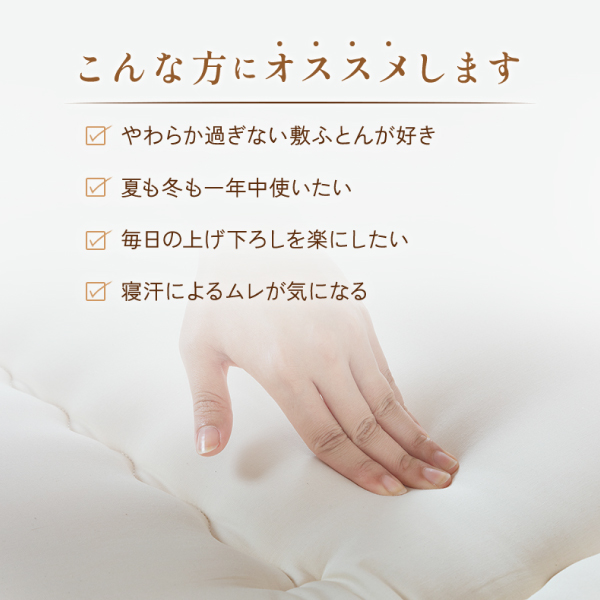 やわらか麻混敷ふとん やわらか麻混敷ふとん