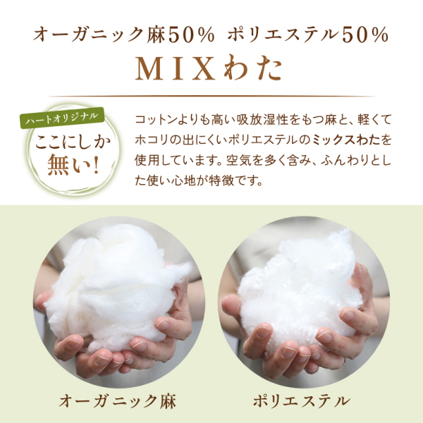 やわらか麻混敷ふとん やわらか麻混敷ふとん