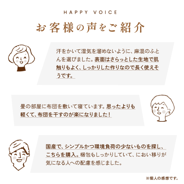 やわらか麻混敷ふとん やわらか麻混敷ふとん