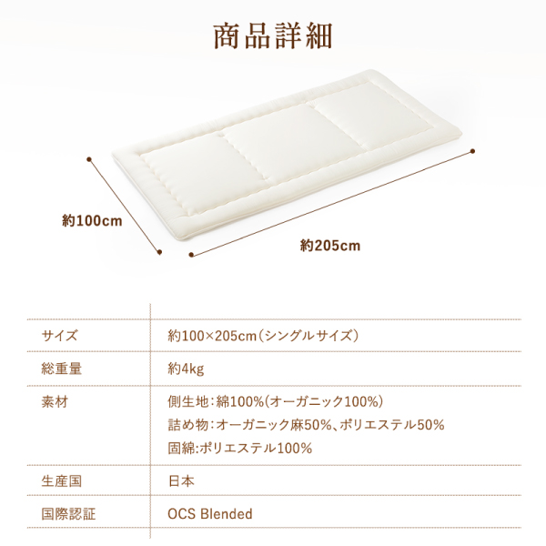 やわらか麻混敷ふとん やわらか麻混敷ふとん