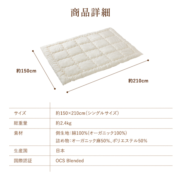 やわらか麻混掛ふとん