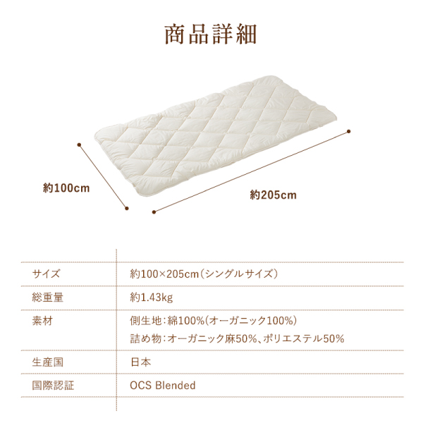 やわらか麻混敷パッド