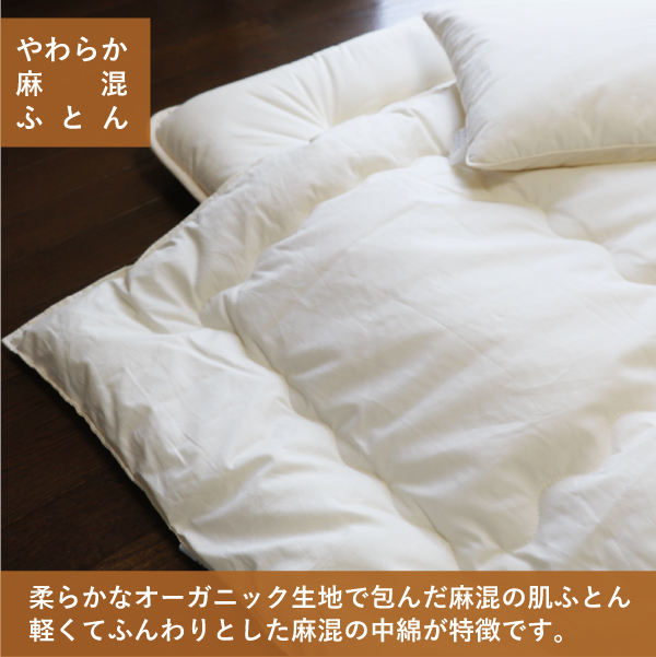 汗の吸収に優れた麻混の薄手の肌ふとん 汗の吸収に優れた麻混の薄手の肌ふとん