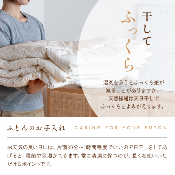 やわらか麻混肌ふとん