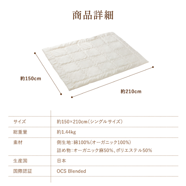 やわらか麻混肌ふとん