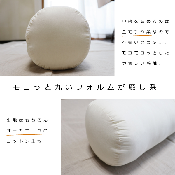 オーガニックの抱き枕 オーガニックの抱き枕