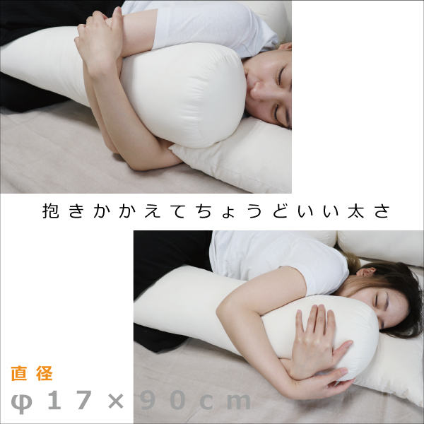 オーガニックコットンの抱き枕 オーガニックコットンの抱き枕