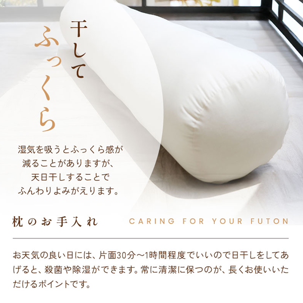 抱き枕も干してふっくら