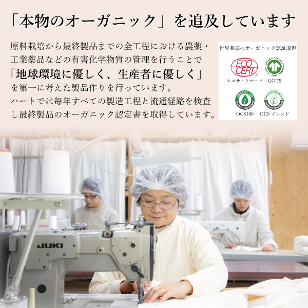 本物のオーガニックを追及しています 本物のオーガニックを追及しています