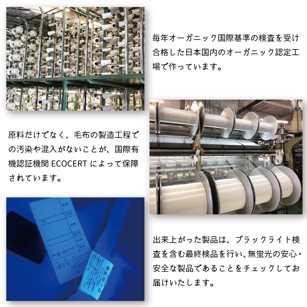 有機国際認証の安心・安全な製造工程 有機国際認証の安心・安全な製造工程