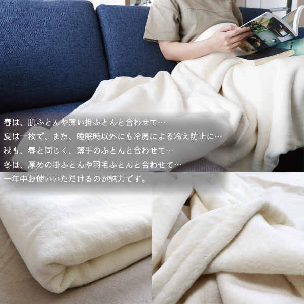 春夏秋冬お使いいただける綿毛布 春夏秋冬お使いいただける綿毛布