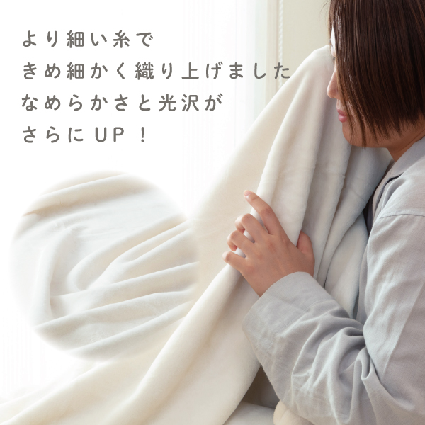 リニューアルした綿毛布の特徴 リニューアルした綿毛布の特徴