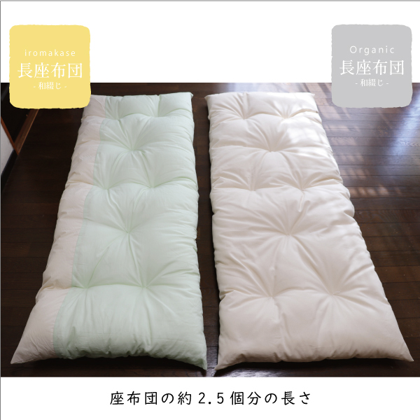 ごろ寝にちょうどいい長座布団 ごろ寝にちょうどいい長座布団