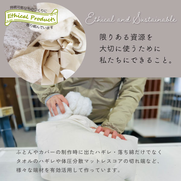 エシカルなととのうクッション