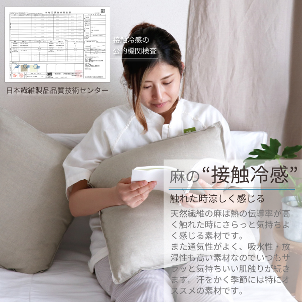 本麻の接触冷感機能で涼しく過ごす 本麻の接触冷感機能で涼しく過ごす