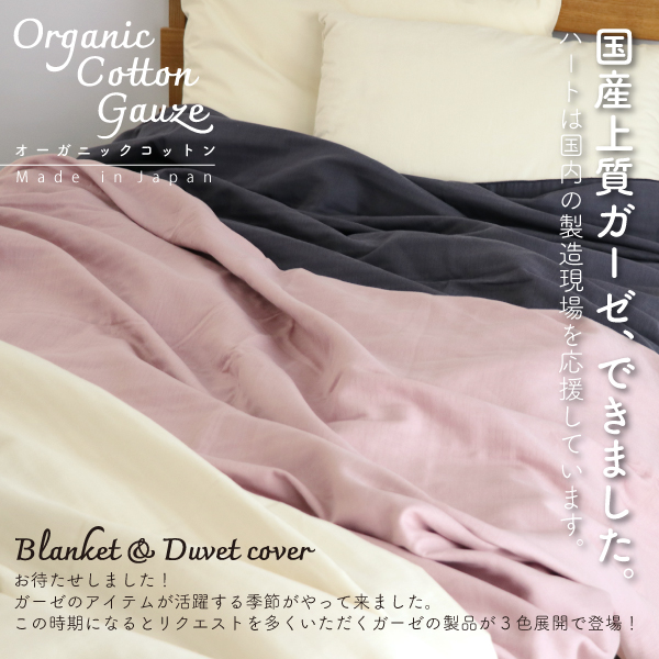 紡々(つむぎ)ガーゼの掛カバー 紡々(つむぎ)ガーゼの掛カバー