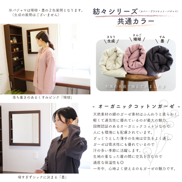 紡々ガーゼシャツパジャマは2色展開 紡々ガーゼシャツパジャマは2色展開