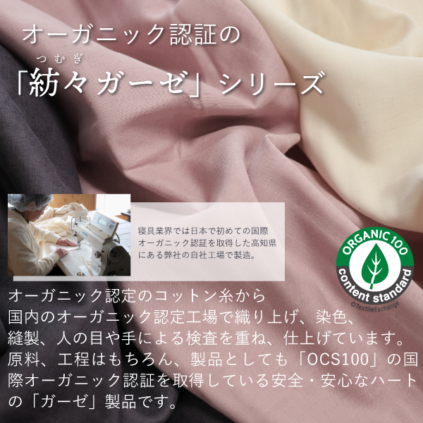オーガニック認証OCS100取得のガーゼ オーガニック認証OCS100取得のガーゼ