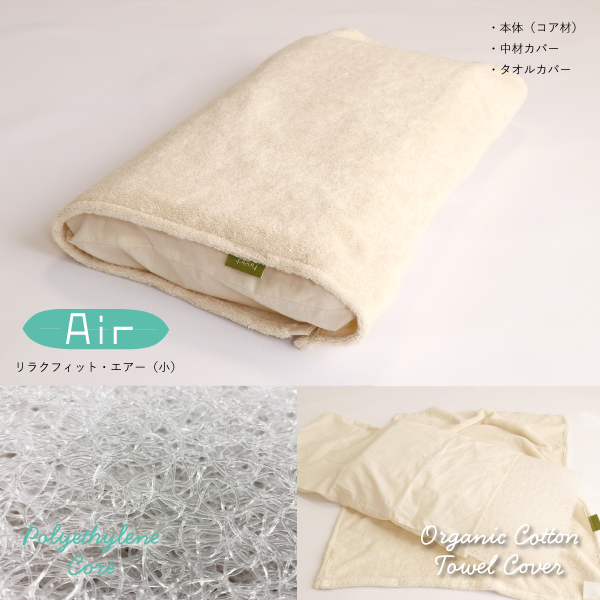 リラクフィットエアーセット内容 リラクフィットエアーセット内容