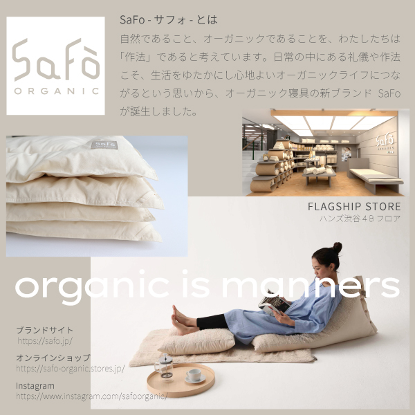 オリジナルブランドSaFo(サフォ) オリジナルブランドSaFo(サフォ)