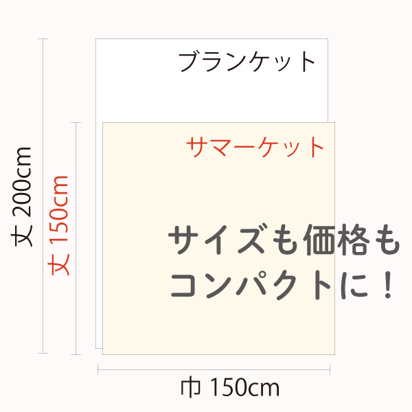 紡々ガーゼのサマーケットサイズ 紡々ガーゼのサマーケットサイズ