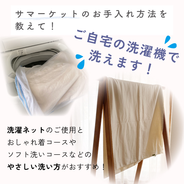 サマーケットのお手入れ サマーケットのお手入れ