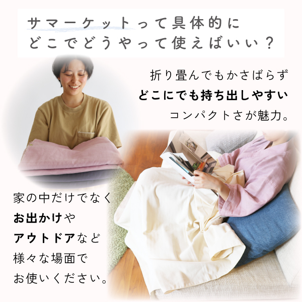 サマーケットの使い方 サマーケットの使い方