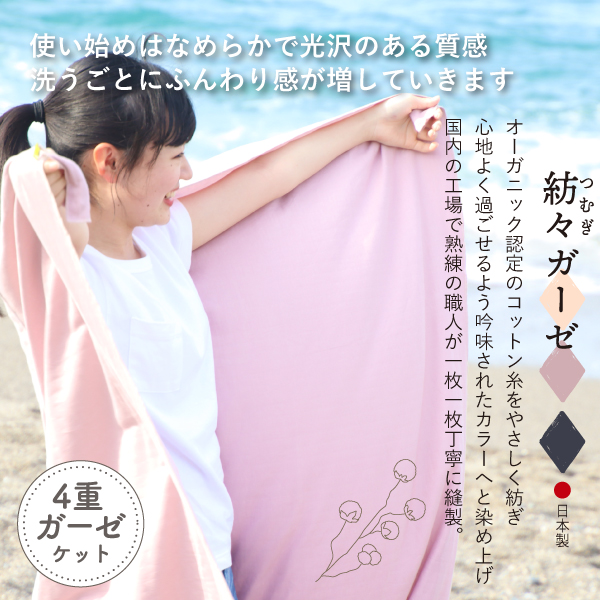 紡々（つむぎ）ガーゼのサマーケット