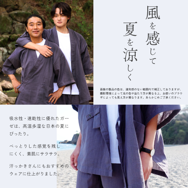 風を感じる紡々ガーゼのくつろぎ甚平 風を感じる紡々ガーゼのくつろぎ甚平